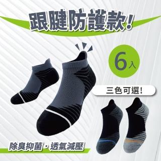 【S.Motus除臭襪】MIT 6雙 護跟運動機能襪(台灣製 運動襪 籃球襪 襪子 機能襪 保暖 除臭襪 氣墊襪 跟腱襪)