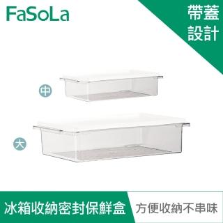 【FaSoLa】食品用PET冰箱分裝收納密封保鮮盒