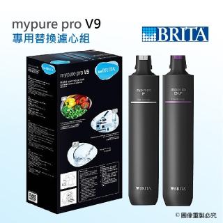【BRITA】mypure pro V9 專用替換濾心組