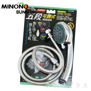 【MINONO 米諾諾】米諾諾五段可調式蓮蓬頭組-附不鏽鋼軟管(蓮蓬頭)