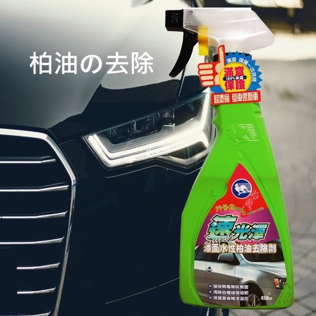 【洗車職人系列】速光澤漆面水性柏油去除劑 450ML-24入一箱組(柏油去除劑 洗車)