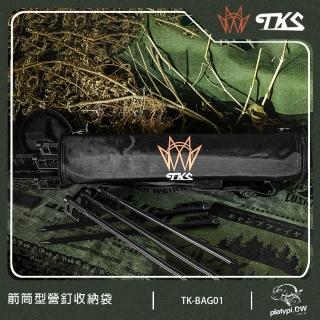【TKS】台灣公司貨 箭筒型營釘收納袋 可收納16-32支 營釘收納包 營釘包 工具包(可收納16-32支營釘)