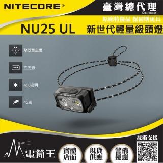 【NITECORE】電筒王 NU25 UL(400流明 三光源 極輕量化頭燈 彈力帶 NU25全新升級 45克 百岳頭燈)