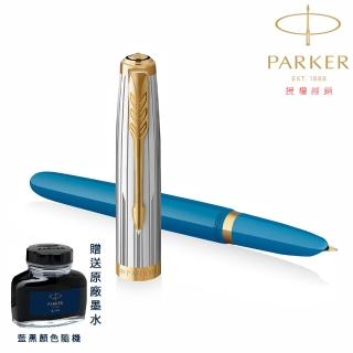 【PARKER】派克 51型 雅致系列 土耳其藍金夾 鋼筆(F尖 法國製造)