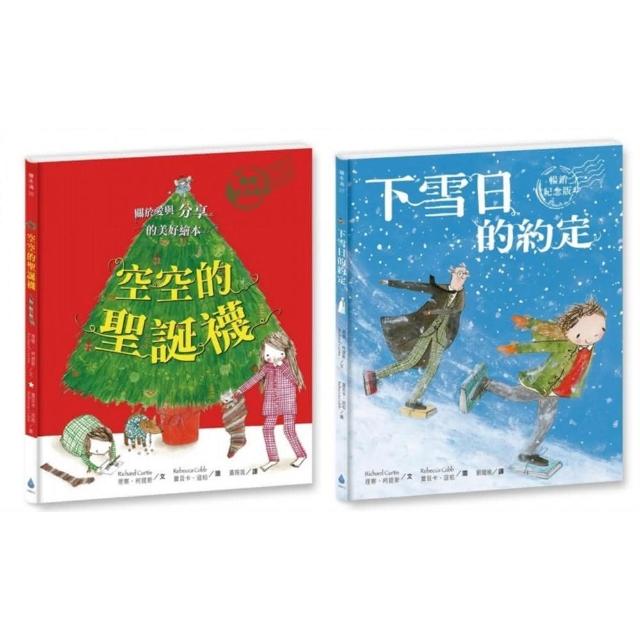 蕾貝卡．寇柏聖誕經典繪本套書 暢銷紀念版（空空的聖誕襪 + 下雪日的約定）