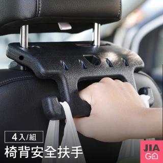 【JIAGO】車用多功能椅背掛勾安全扶手(4入組)