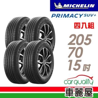 【Michelin 米其林】輪胎 米其林 PRIMACY SUV+2057015吋_四入組_205/70/15(車麗屋)