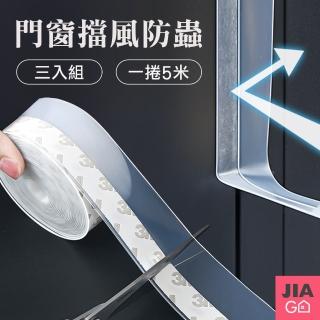 【JIAGO】門窗隔音防風防蟲密封條-5M/捲(3入組)