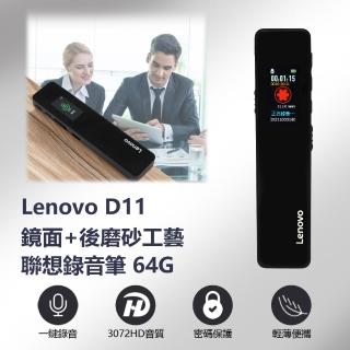 【Lenovo聯想】D11 B610 錄音筆 64GB(鏡面+後磨砂工藝)