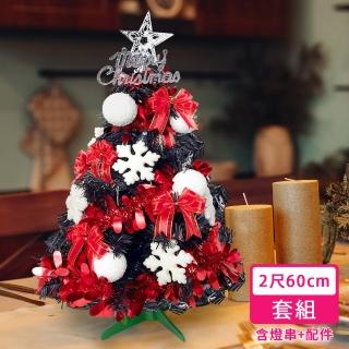 【摩達客】耶誕-2尺60cm特仕幸福型裝飾黑色聖誕樹 白雪花球正紅系+20燈插電式暖白光*1(本島免運費)