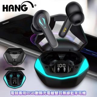 【HANG】W54 電競專用RGB數顯充電艙雙耳無線藍牙耳機 持久蓄航/大口徑喇叭