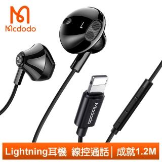 【Mcdodo 麥多多】iPhone/Lightning耳機線控高清通話麥克風 成就 1.2M(即插即用)