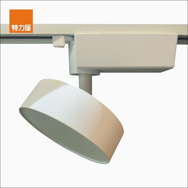 【特力屋】12W LED圓盤型軌道燈 白色 自然光