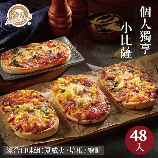 【金品】個人獨享小披薩48片組(夏威夷/總匯/培根)