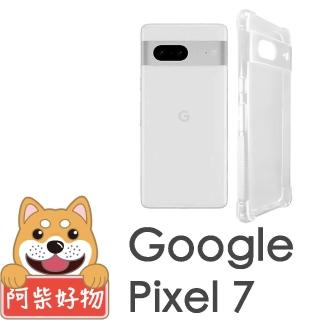 【阿柴好物】Google Pixel 7 防摔氣墊保護殼 精密挖孔版