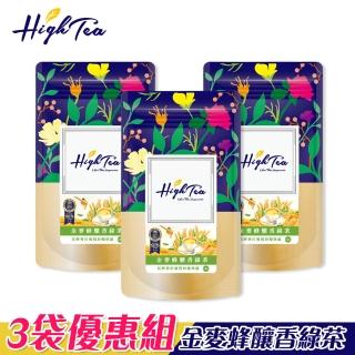 【High Tea 伂橙】金麥蜂釀香綠茶3袋組│2gx12包x3袋(入口撲鼻的濃郁蜂蜜香氣)
