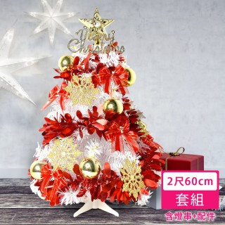 【摩達客】耶誕-2尺60cm-特仕幸福型裝飾白色聖誕樹-風華金雪紅緞系全套飾品(超值組不含燈/本島免運費)