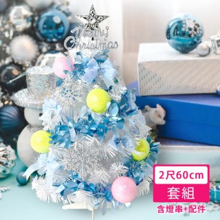 【摩達客】耶誕-2尺60cm-特仕幸福型裝飾白色聖誕樹-彩球快樂藍系全套飾品(超值組不含燈/本島免運費)