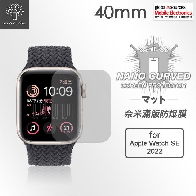 【Metal-Slim】Apple Watch SE 2022 40mm 滿版防爆保護貼 兩入組