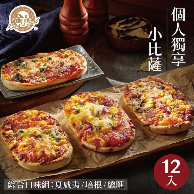 【金品】個人獨享小披薩12片組(夏威夷/總匯/培根)