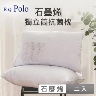 【R.Q.POLO】台灣製石墨烯獨立筒抗菌枕(2入)