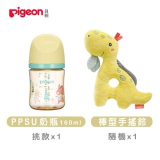 【Pigeon 貝親】FEHN 第三代PPSU奶瓶160ml+棒型手搖鈴隨機(PPSU奶瓶 寬口 防脹氣孔 吸附線 安撫)