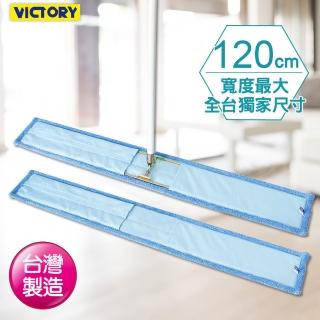 【VICTORY】業務用超細纖維吸水除塵拖把120cm(1拖1替換布)