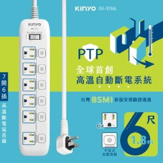 【KINYO】7開6插高溫斷電延長線 1.8M(GI-3766)