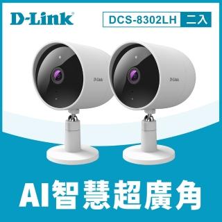 (兩入組)【D-Link】DCS-8302LH/B 2K 300萬畫素超廣角無線網路攝影機/監視器 IP CAM(防潑水)