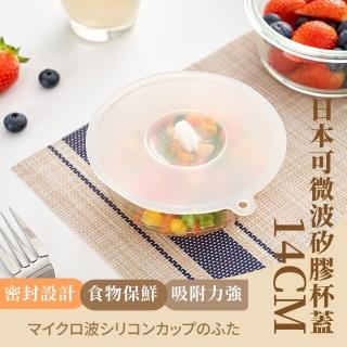 【實用廚房】日本可微波矽膠杯蓋-L(加厚 防漏 耐冷耐熱 碗蓋 密封蓋 加熱蓋 保鮮蓋 食物保鮮膜)