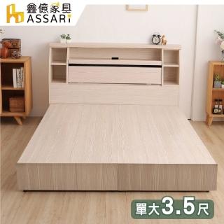 【ASSARI】本田房間組二件 插座加高床箱+6分床底(單大3.5尺)