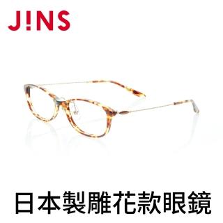【JINS】JINS 日本製鯖江職人手工雕花眼鏡(LCF-19S-294)
