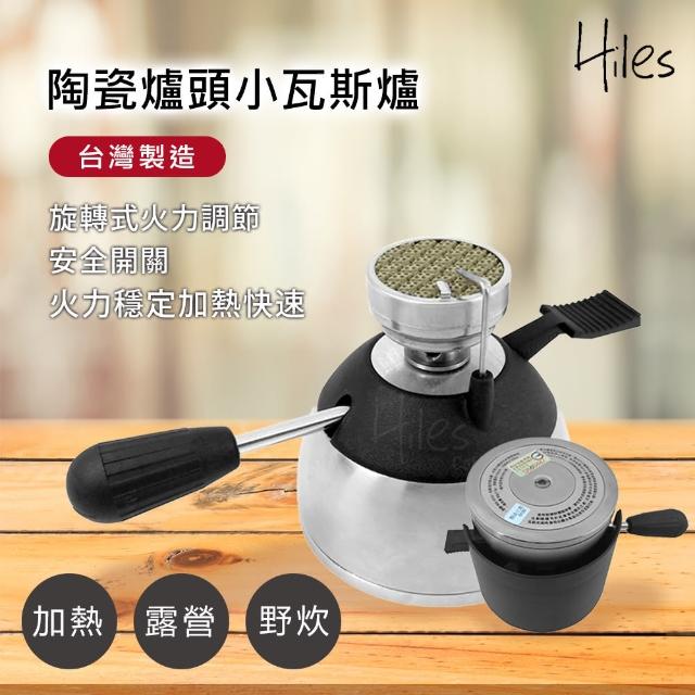 【Hiles】陶瓷爐頭小瓦斯爐+充氣座(登山爐 野炊爐 迷你咖啡爐 戶外休閒爐 戶外瓦斯爐 高山爐)