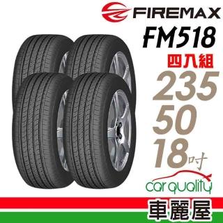 【FIREMAX 福麥斯】輪胎FIREMAX FM518-2355018吋 101V XL 中_四入組_235/50/18(車麗屋)
