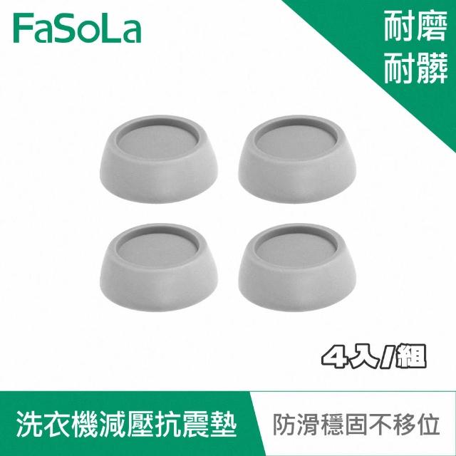 【FaSoLa】多用途冰箱 洗衣機 底座減壓抗震墊 4入/組