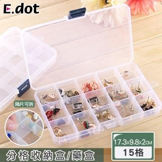 【E.dot】透明分格飾品小物收納盒/藥盒(15格)