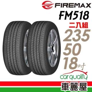 【FIREMAX 福麥斯】輪胎FIREMAX FM518-2355018吋 101V XL 中_二入組_235/50/18(車麗屋)