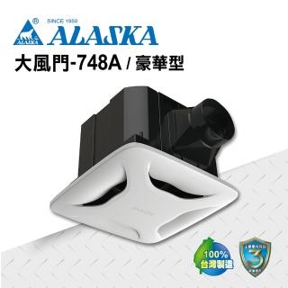 【ALASKA 阿拉斯加】無聲換氣扇 大風門-748A豪華型(110V/220V 通風扇 排風扇)