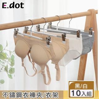 【E.dot】10入組 不鏽鋼防滑衣褲夾衣架(曬衣架)