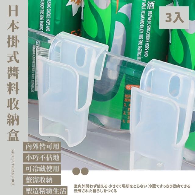 【方便掛取】日本掛式醬料收納盒-3入(可移動 多用途 文具盒 冰箱收納 懸掛收納盒 醬料包盒)
