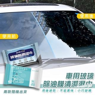 【EQLRA】車用玻璃除油膜清潔濕巾-超值10包(車用玻璃除油膜清潔濕巾 去汙濕紙巾 去油濕巾)