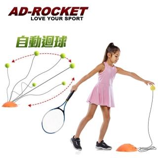 【AD-ROCKET】自動回彈網球訓練器 球拍+三球+回彈座+收納袋 大全配/網球/單人網球(兒童款)