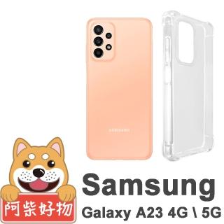 【阿柴好物】Samsung Galaxy A23 4G/5G 防摔氣墊保護殼