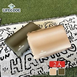 【LIFECODE】TPU《軟Q枕》自動充氣枕-2色可選(2入組-附收納袋)