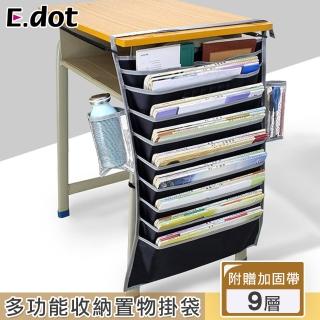 【E.dot】多功能九層收納袋/置物掛袋