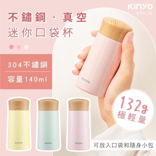 【KINYO】不鏽鋼真空極輕量迷你口袋杯/保溫杯 140ml(KIM-36)