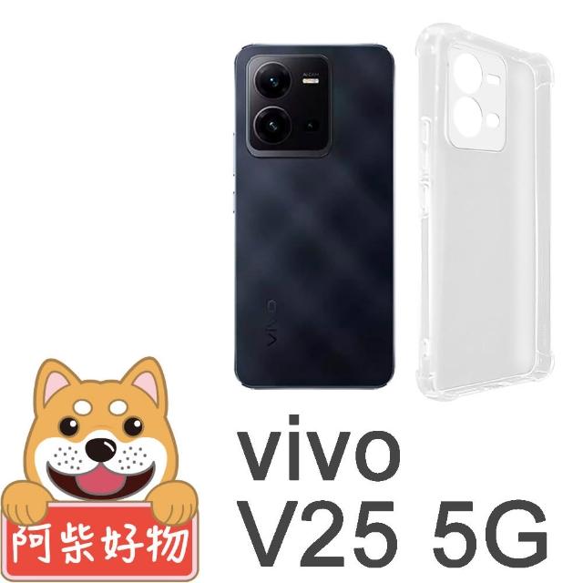 【阿柴好物】Vivo V25 5G 防摔氣墊保護殼 精密挖孔版
