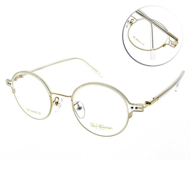【PAUL HUEMAN】文青圓框款 光學眼鏡(金#PHF5240D C17)