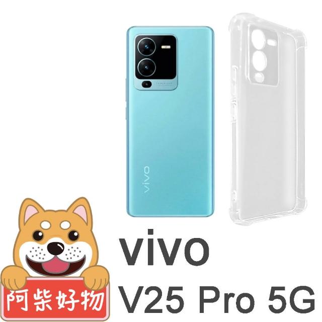 【阿柴好物】Vivo V25 Pro 5G 防摔氣墊保護殼 精密挖孔版