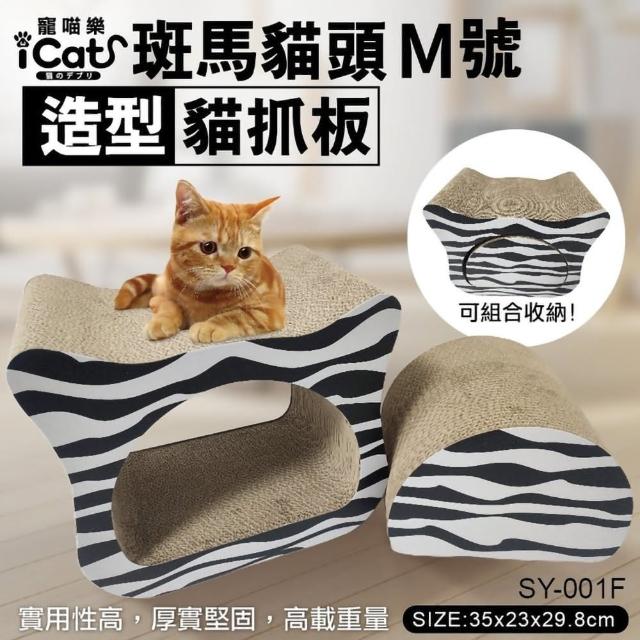 【iCat 寵喵樂】斑馬貓頭《黑白系列》M號貓抓板(SY-001F)